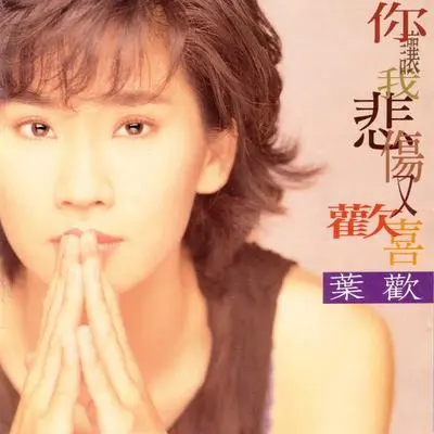 爱你一生够不够封面