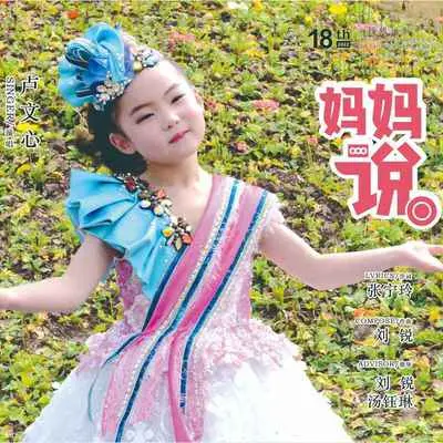妈妈说封面