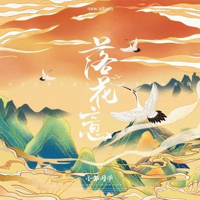 落花意封面