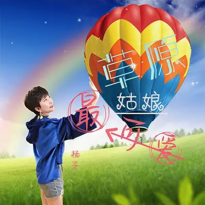 草原姑娘最可爱 (DJ默涵版)封面