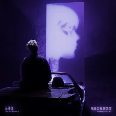 隔着萤幕想念你 (Slowed+Reverb)封面
