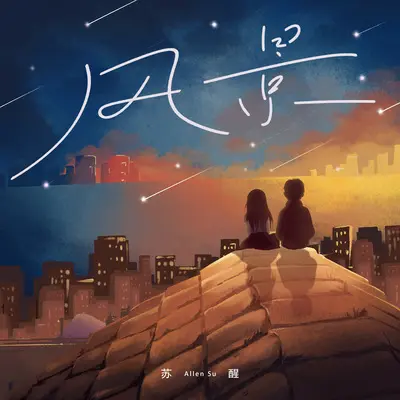 风景封面
