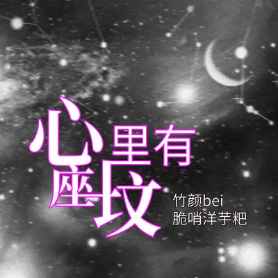 心里有座坟封面