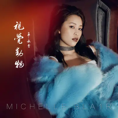 视觉动物封面
