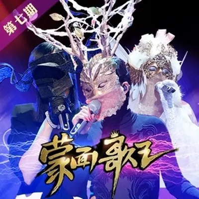 默(蒙面歌王) - 尚雯婕封面