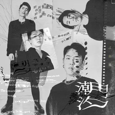 点敬妳／你的烟＋驻水（Live Version）封面