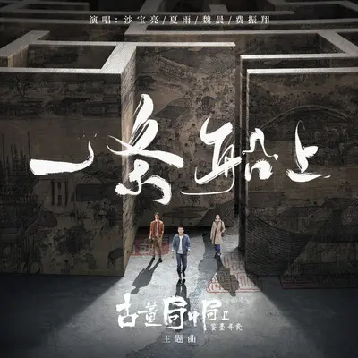 一条船上封面