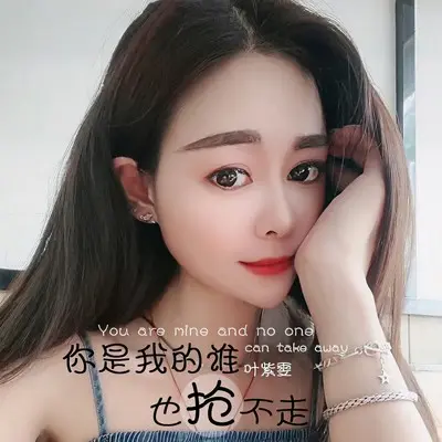 你是我的谁也抢不走封面