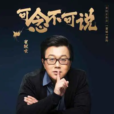 可念不可说封面