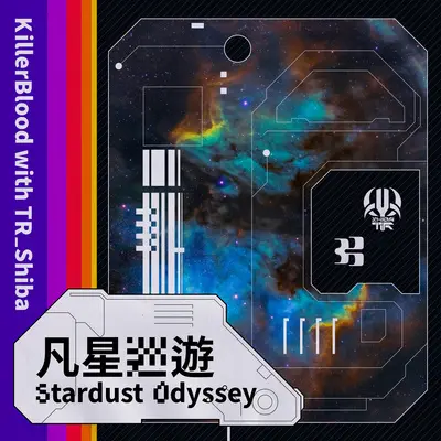 凡星巡游 with 柴虎 - KillerBlood封面