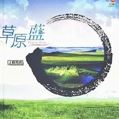 月亮花儿开封面