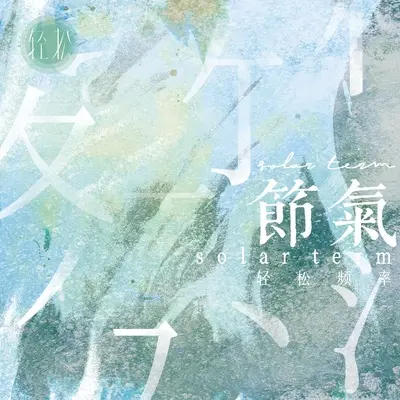 霜降封面