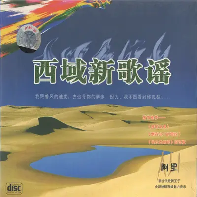 你长着天使的翅膀封面