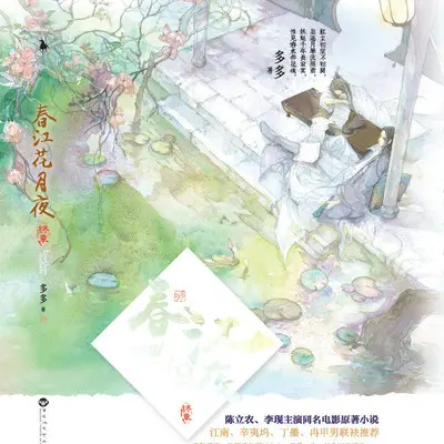 春江花月伴奏(完整版)封面
