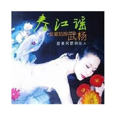 情深意长 - 武杨封面