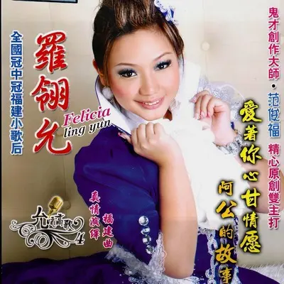不能说的秘密 (华语版)封面