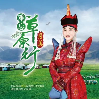 白云的思念 - 月美封面