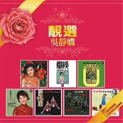 深闺梦里人(完整版) - 吴静娴封面