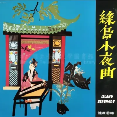 月光小夜曲(完整版)封面