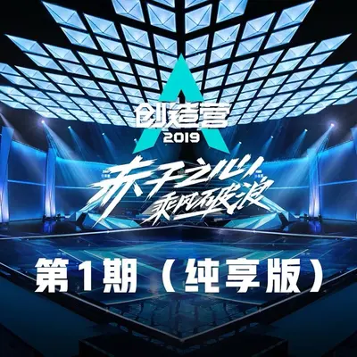 西门少年 (纯享版) - 彭楚粤 / 赵磊 / 夏之光 / 焉栩嘉 / 周震南 / 翟潇闻封面