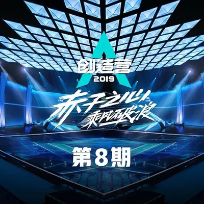 宣言 (Live) - 祝绪丹 / 何洛洛 / 任世豪 / 刘特 / 余承恩 / 俞彬 / 丰楚轩封面