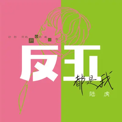 那天梦到娶了亲爱的你(2016demo) - 陆虎封面