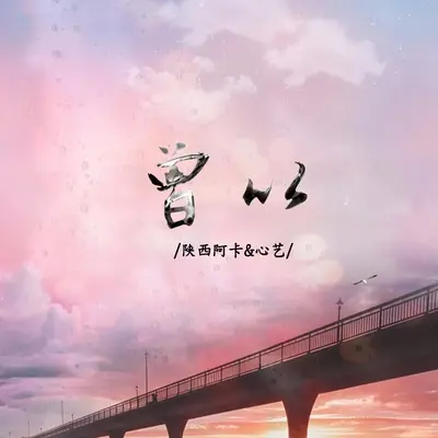 曾以封面