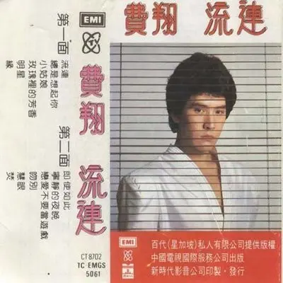 总是想起你封面