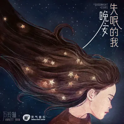 如果,可以 - 万玲琳封面