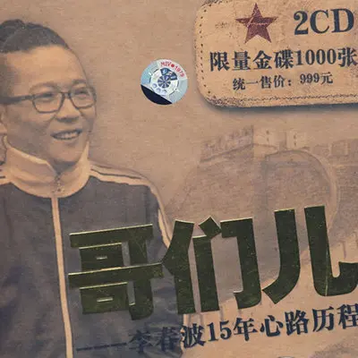 天生我材必有用封面