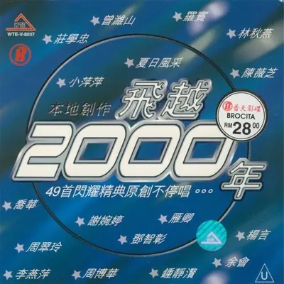 一曲寄知音 + 我有一个谜 + 逃不过 + 路边的野花不要采 - 华语群星封面