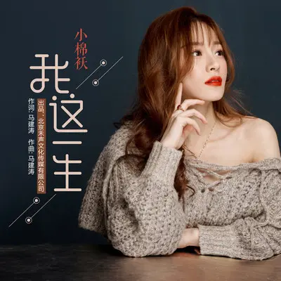 我这一生 (女版)封面
