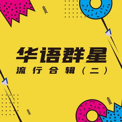 千年等一回封面