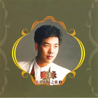 不如归去封面
