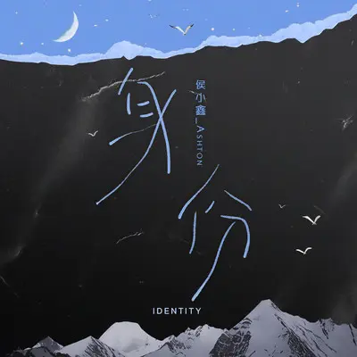 身份封面