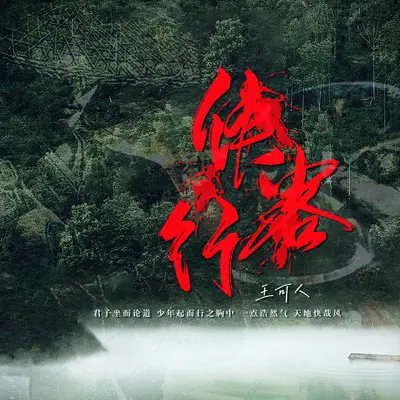 侠客行封面