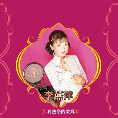 合家欢封面
