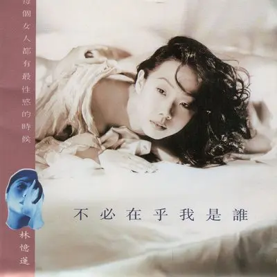 当爱已成往事(电影《霸王别姬》主题曲)封面