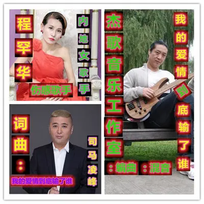我的爱情到底输给了谁封面