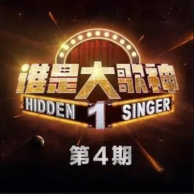 王妃(谁是大歌神)封面
