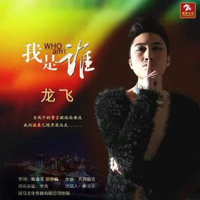 我是谁封面