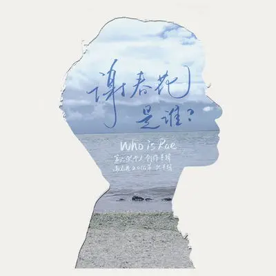 可人生只有一次封面