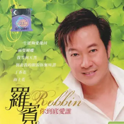 你到底爱谁封面