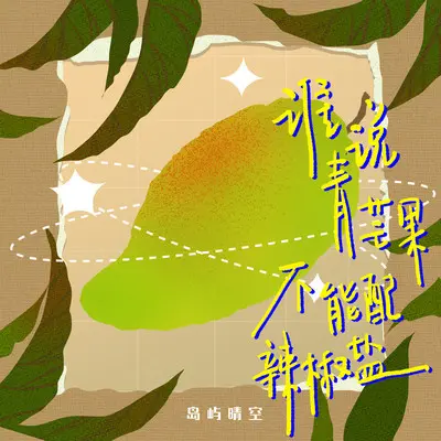 海的那边有一个声音封面
