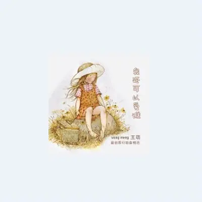 很好的生活封面
