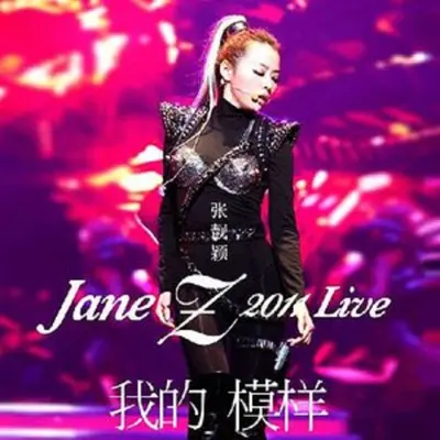 留住江豚的微笑(Live)封面