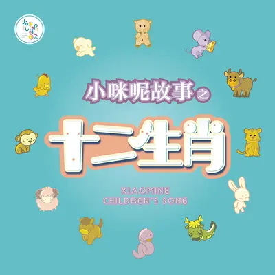 Vol.9 羊： 为什么睡不着的人要数羊呢？ - 马琦封面
