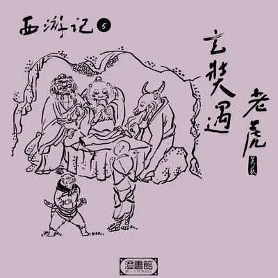 瓜州良心刺史赠予赤兔马 队友放弃玄奘独入大戈壁封面