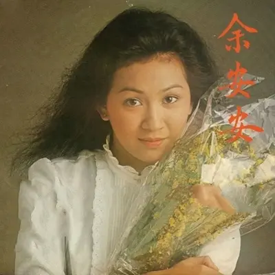 我怎让佢知道(电视剧《珠海枭雄》插曲)封面
