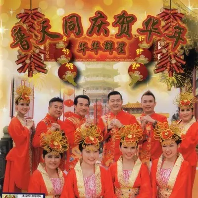 新年歌儿大家唱(完整版)封面
